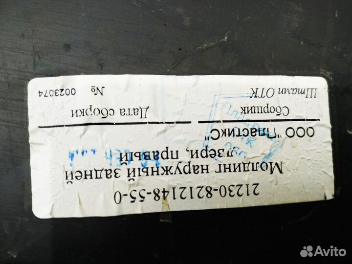 Молдинг двери задней правой 2123 Шевроле Нива