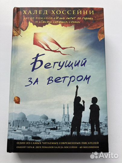 Бегущий за ветром
