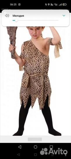 Костюм дикаря аренда