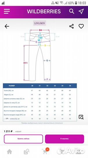 Джинсы для беременных
