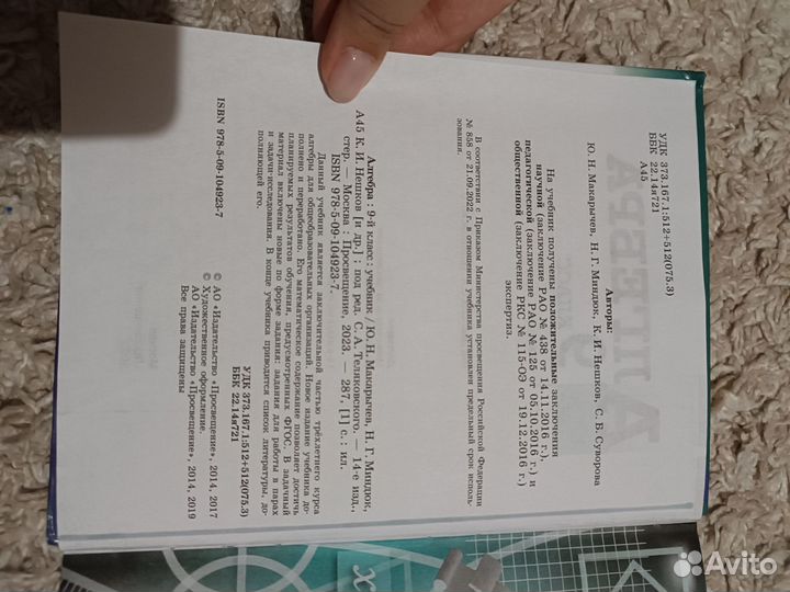 Учебник алгебра 9 класс