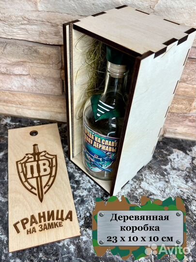 Подарок пограничнику (коробка для алкоголя)