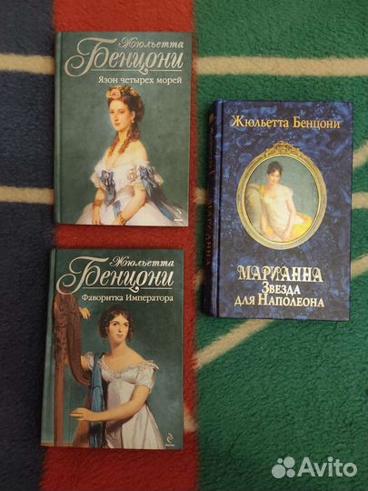 Жульетта Бенцони книги романы