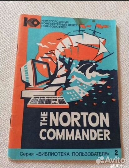 Книга Norton Commander 3.0
