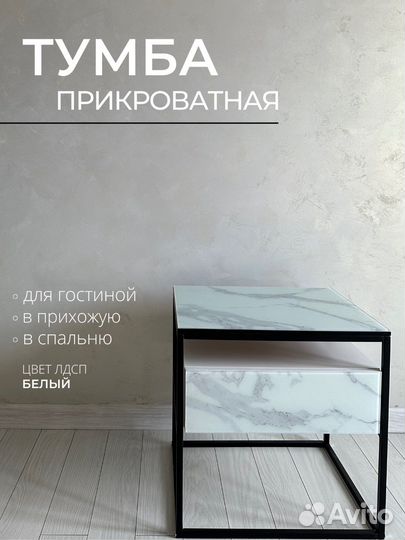 Тумба прикроватная с выдвижным ящиком