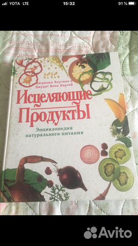 Энциклопедия натурального питания