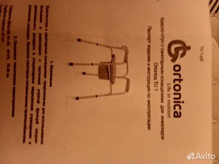 Кресло инволидное с санитарным оснощением