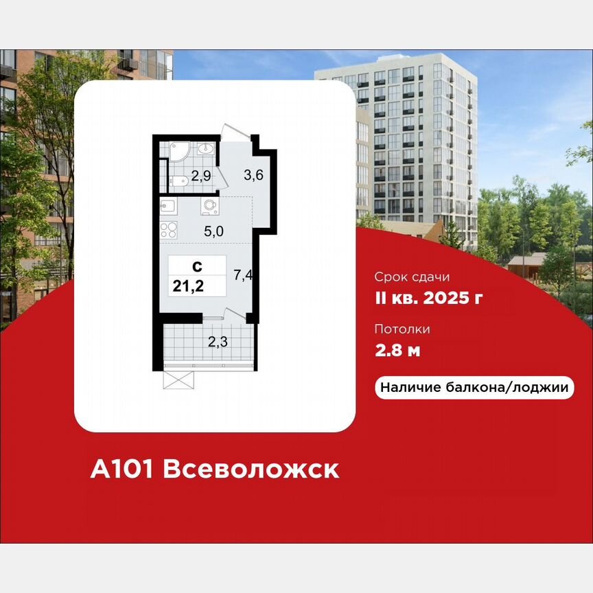 Квартира-студия, 21,2 м², 8/12 эт.