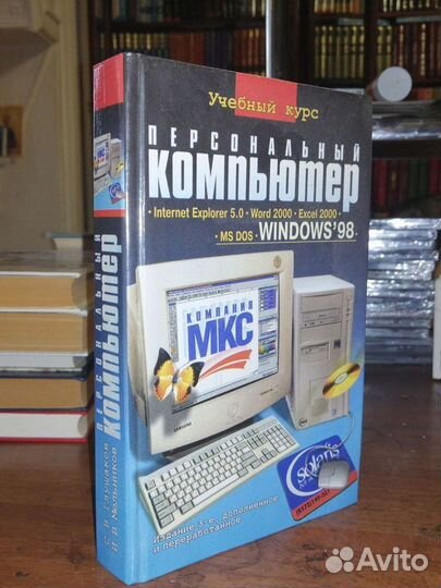 Персональный компьютер. Учебный курс