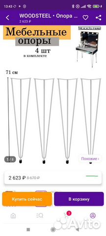 Опора мебельная
