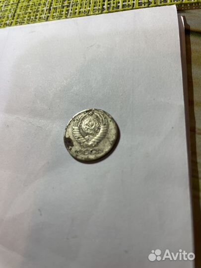 10 копеек 1971 года