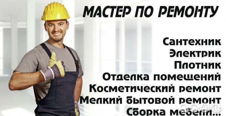 Услуги мастер на час