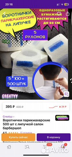 Воротнички парикмахерские 500шт