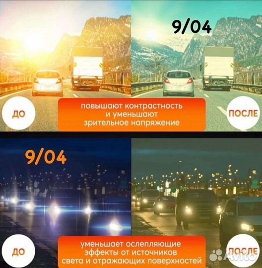 Антибликовые очки для водителей и рыбаков