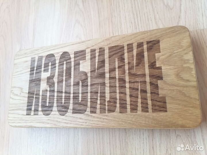 Доска Садху 10 мм