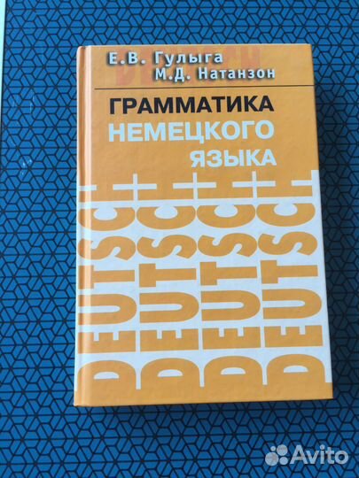Книга немецкий язык