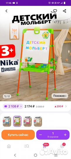 Мольберт детский двухсторонний