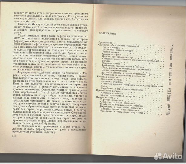 Фигурное катание. Комментарий к судейству