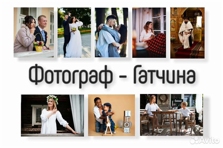 Фотограф Гатчина и спб