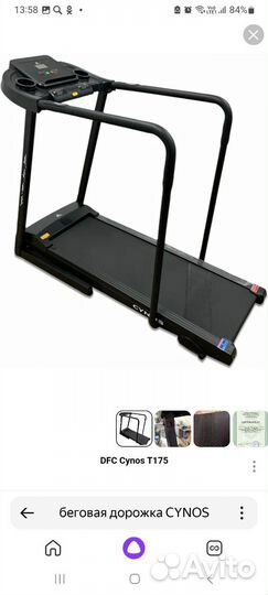 Беговая электрическая дорожка cynos