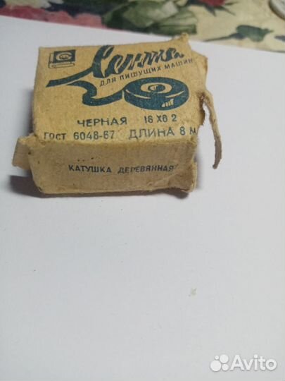 Лента для пишущих машинок