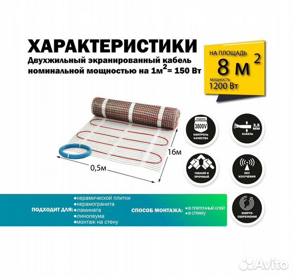 Теплый пол 1200 вт / 8 кв.М