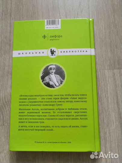 Книга Александр Грин Алые паруса