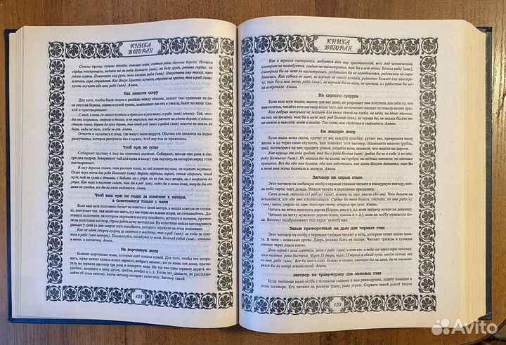 Большая книга магии