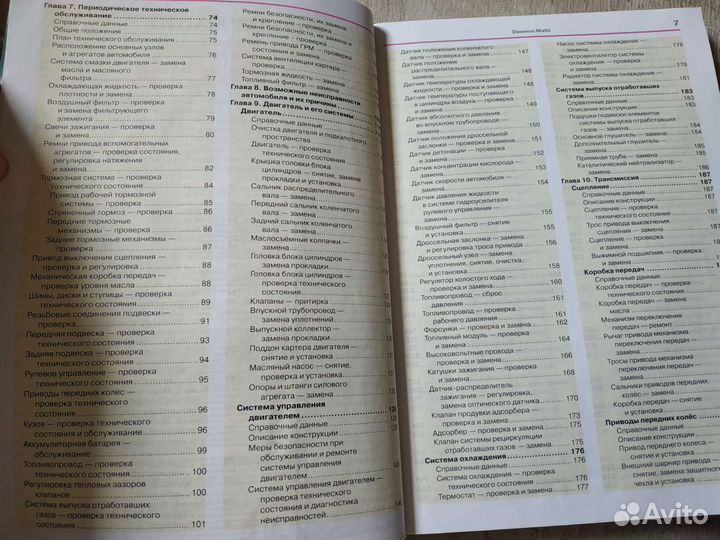 Руководство по обслуживанию Daewoo Matiz