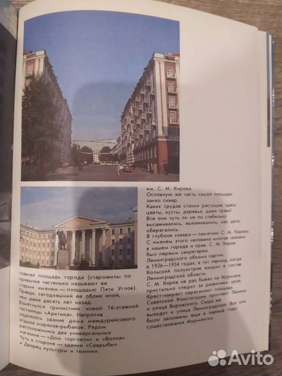Книга Мурманск 1989 год