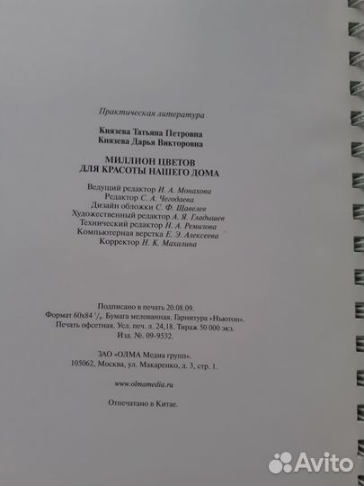 Миллион цветов для красоты вашего дома Т.Князева