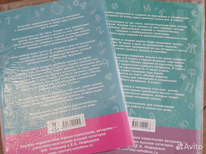 Летние задания по русскому и математике 3 класс