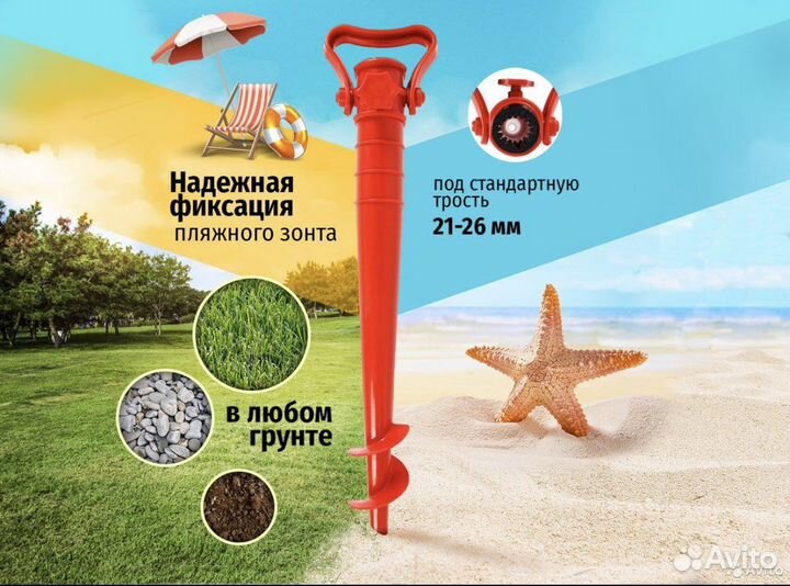 Подставка, держатель для пляжного зонта