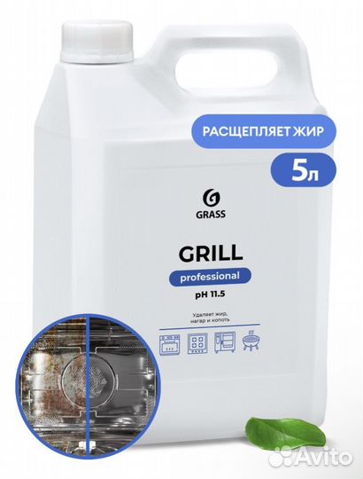 Grill Professional Grass