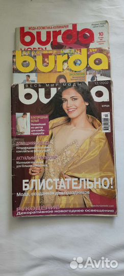 Журналы бурда 1989-2002