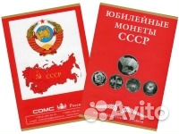 Альбом-планшет для памятных и юбилейных монет СССР