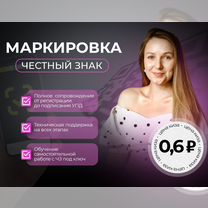 Маркировка честный знак