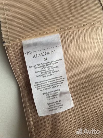 Бандаж для беременных и после родов