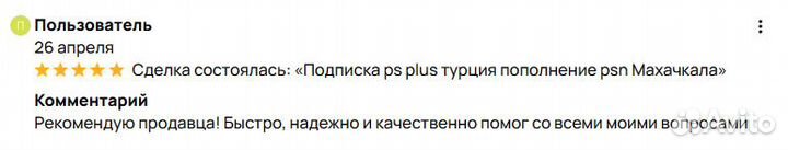 Подписка ps plus турция пополнение psn Севастополь