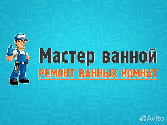 Ремонт ванной комнаты в истре