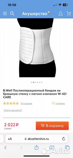 Бандаж послеродовой b well