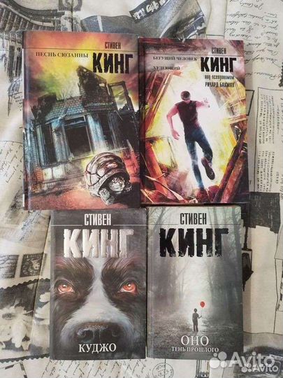 Книги Стивен Кинг