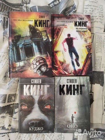 Книги Стивен Кинг