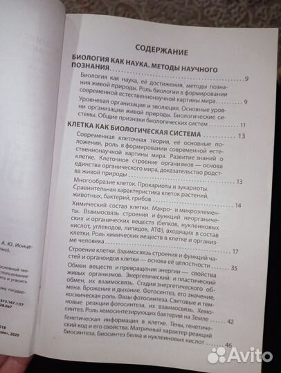 Справочник по биологии в таблицах и схемах