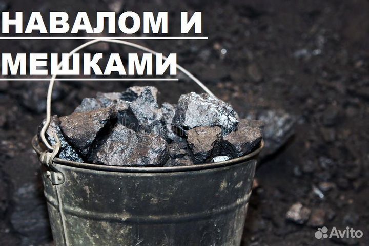 Уголь 2023. Угольная компания. Доставка по области