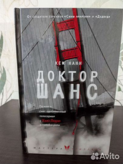 Доктор Шанс