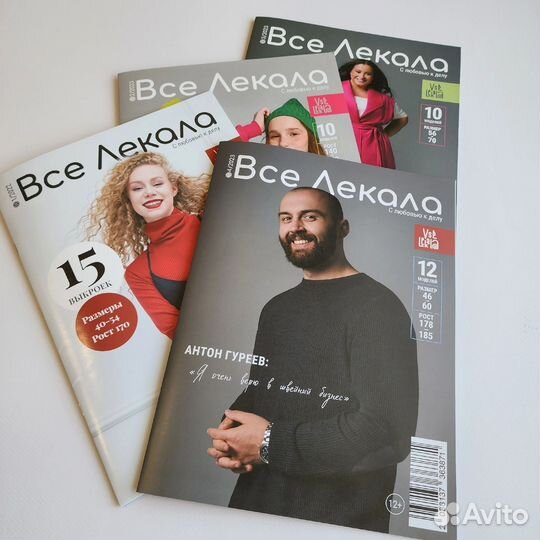 Журналы с выкройками