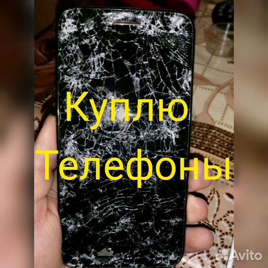 Выкуп телефонов, ремонт