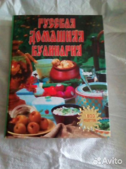 Книга о русской домашней кулинарии