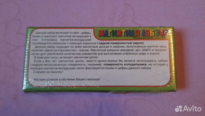 Магнитная азбука